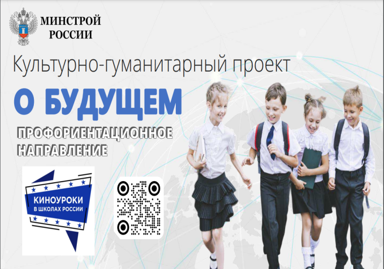 Проект «Киноуроки в школах России и мира».