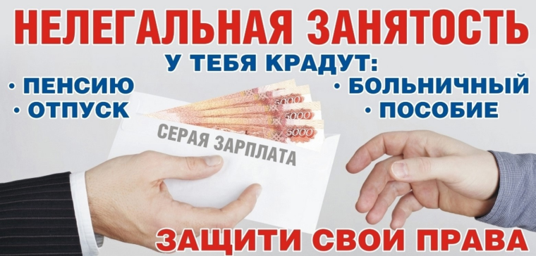 План мероприятий противодействия нелегальной занятости на 2025 - 2027 годы.