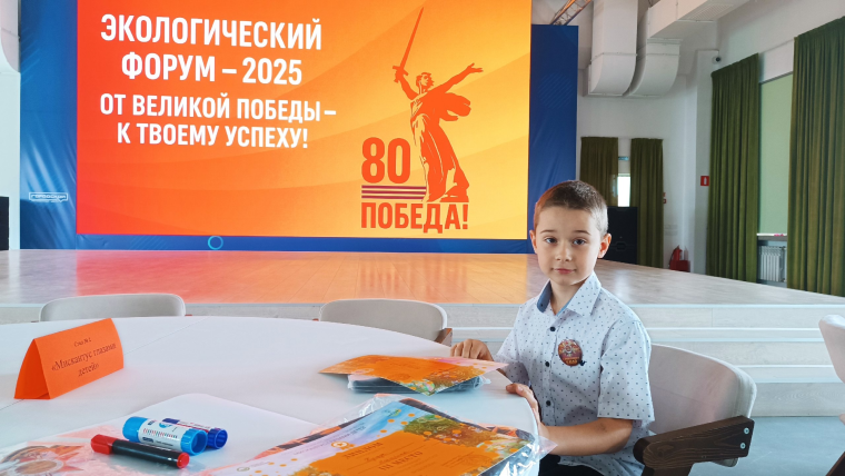 ЭКОЛОГИЧЕСКИЙ ФОРУМ 2025 "ОТ ВЕЛИКОЙ ПОБЕДЫ - К ТВОЕМУ УСПЕХУ!".